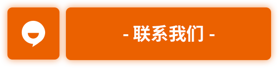 联系我们